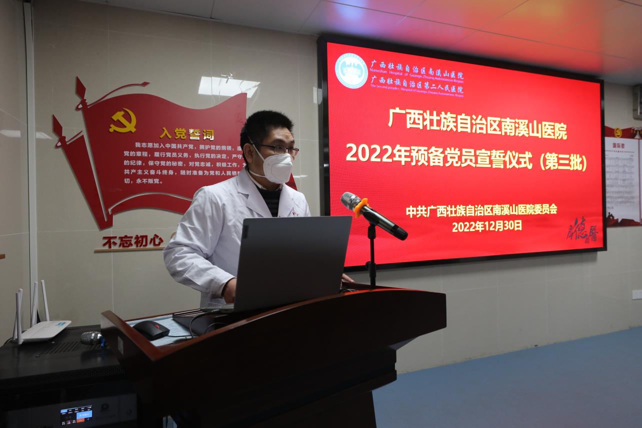 广西壮族自治区南溪山医院高质量完成 2022 年发展党员工作