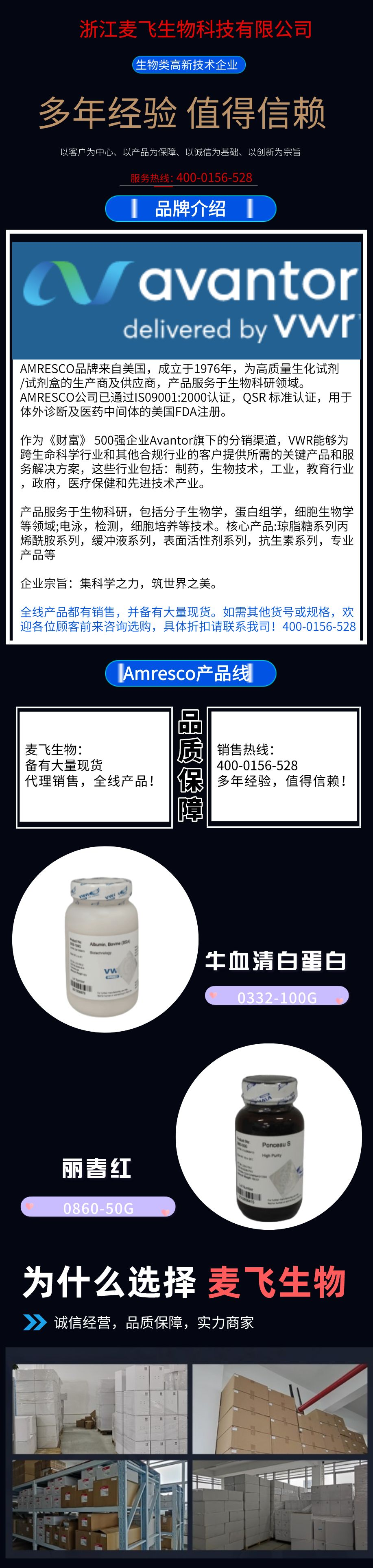 蛋白酶抑制剂混合物,细菌