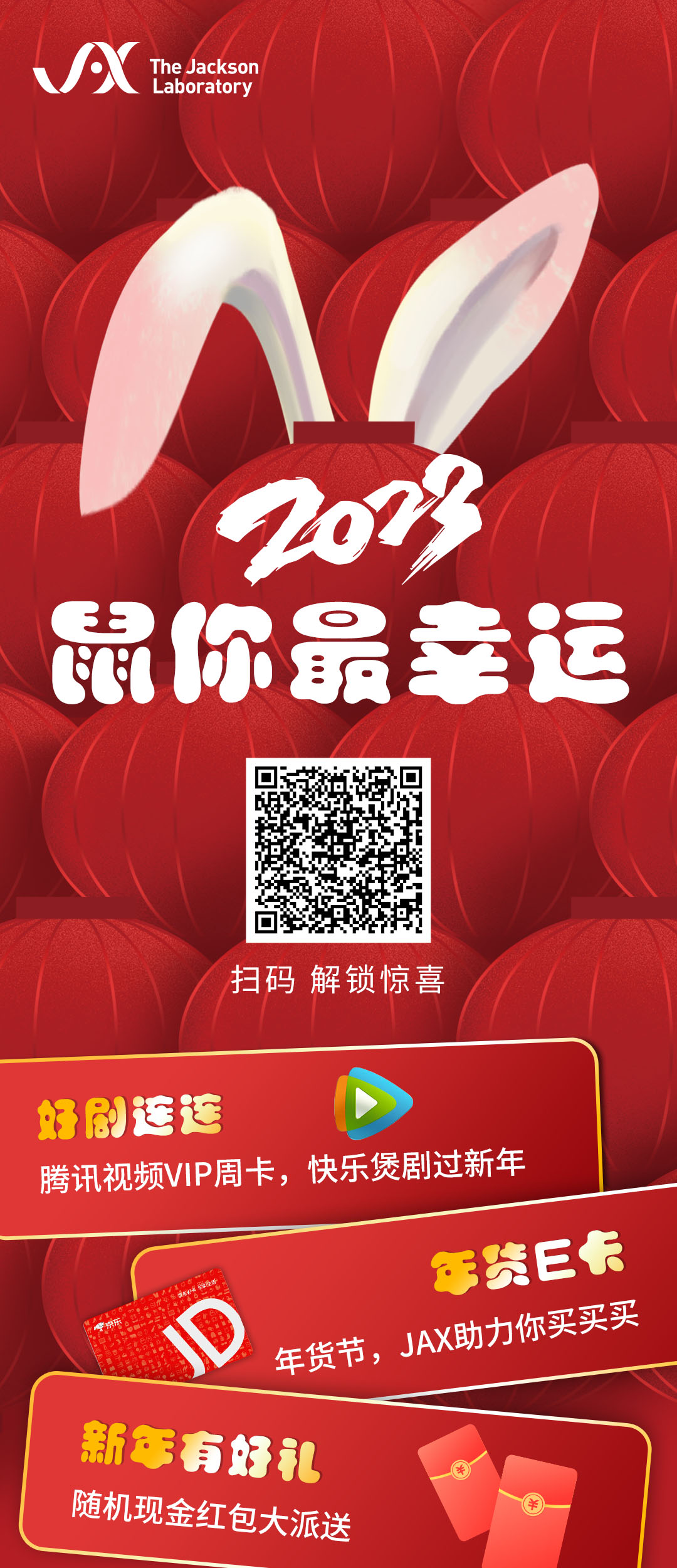 豪礼大派送｜2023，鼠你最幸运！