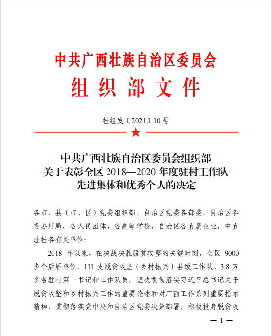 广西中医药大学一附院《「轮值村医」健康帮扶 助力乡村振兴》入选人民网 2022 乡村振兴创新案例