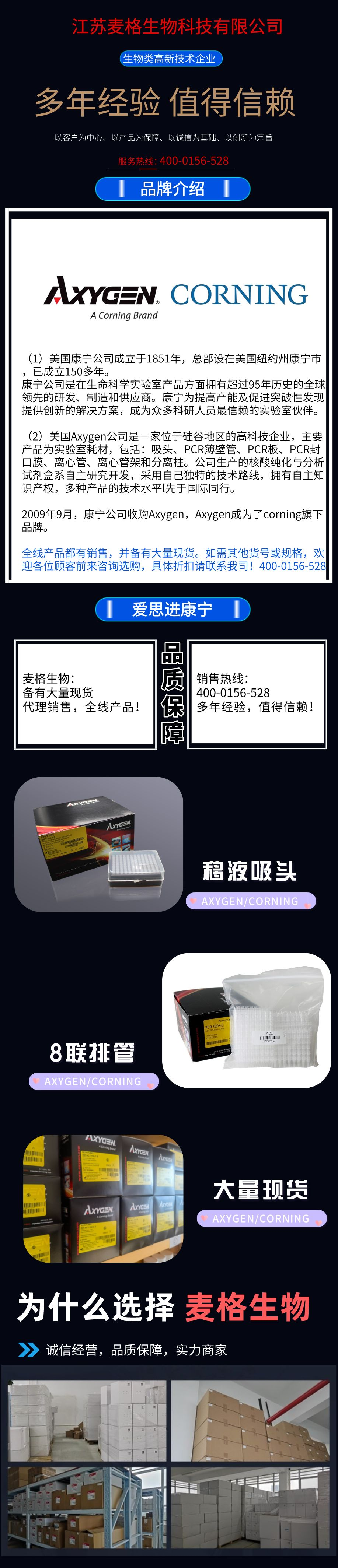 爱思进 康宁耗材 ，麦格优势供应！欢迎咨询！