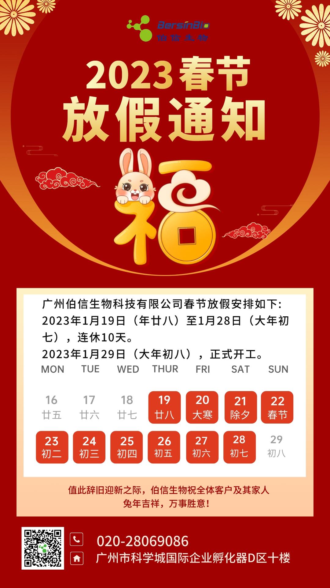 2023春节放假通知