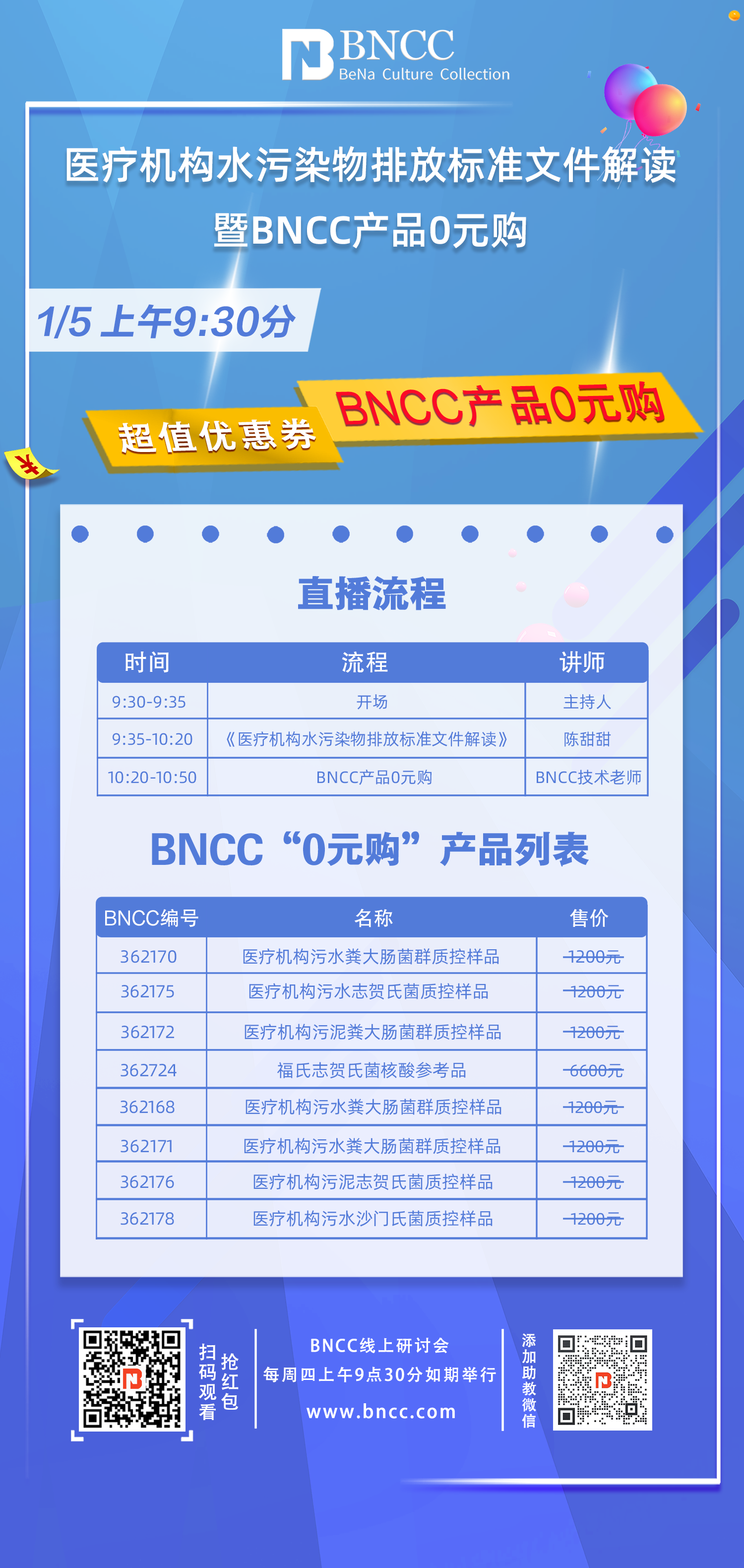 1.5日直播《医疗机构水污染物排放标准文件解读》来啦！