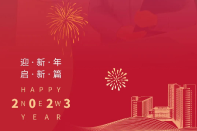 你好 2023，致怀揣梦想不平凡的你！