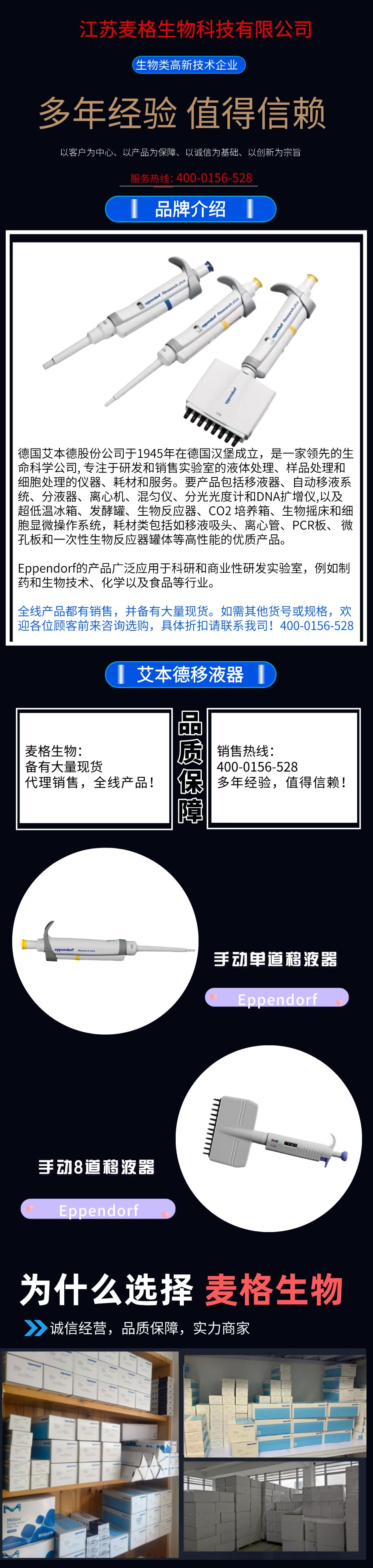 艾本德移液器，麦格优势供应！欢迎咨询！