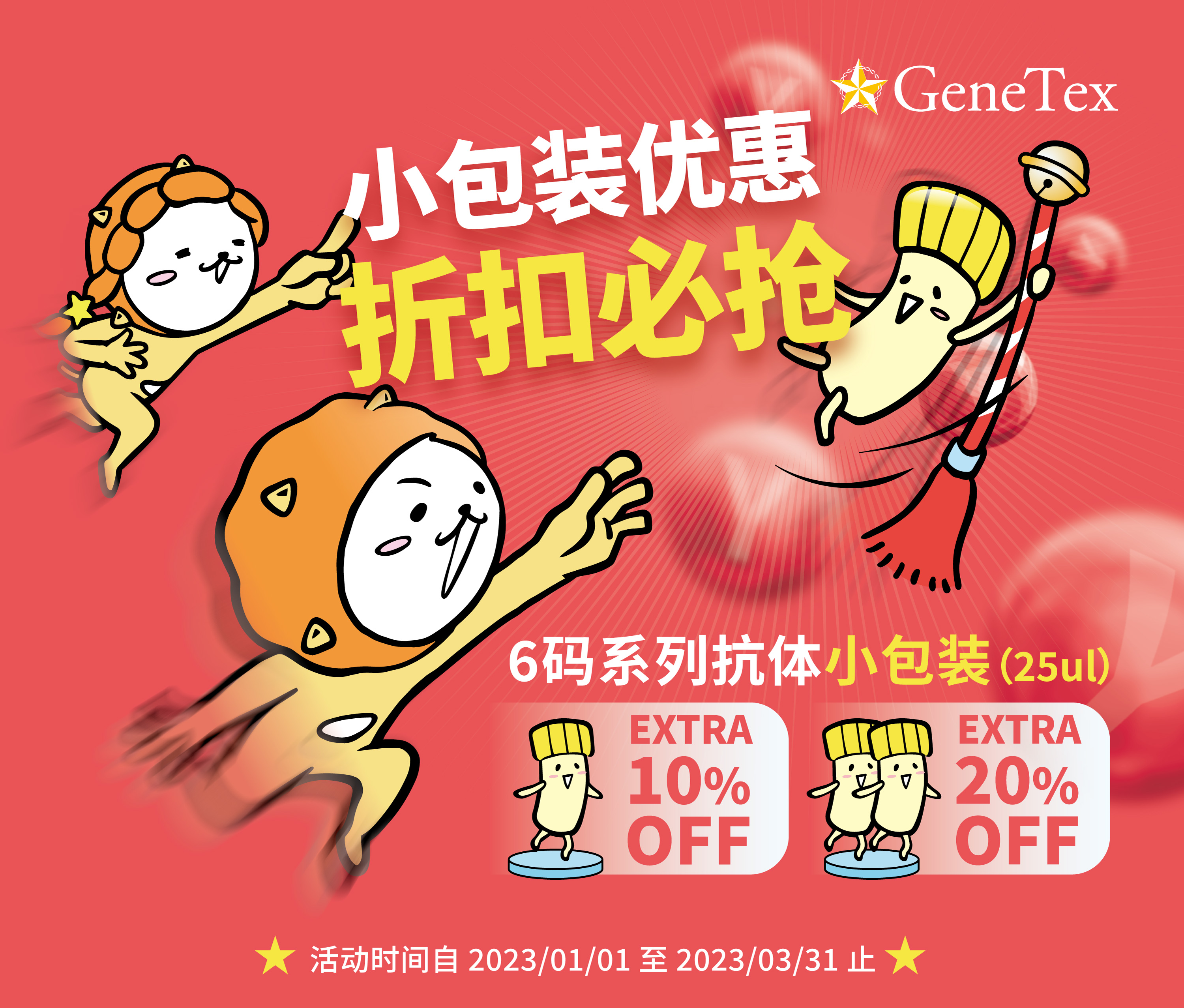 小包装优惠（25ul）折扣必抢！