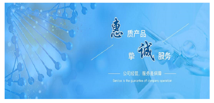 上海惠诚生物科技有限公司