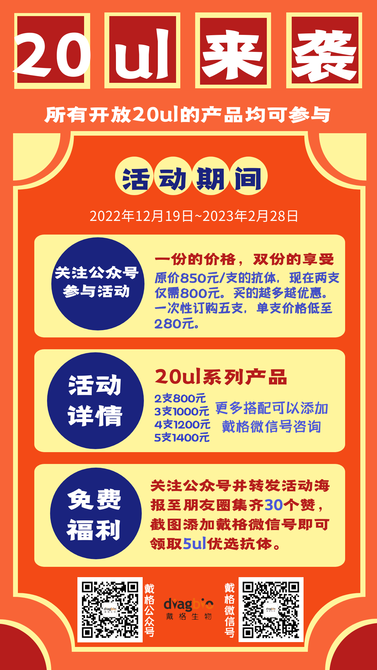 20μl产品限时特价