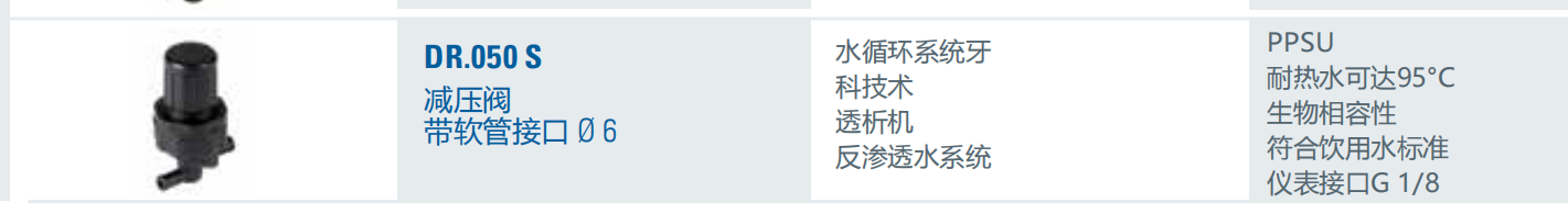 KNOCKS透析机减压阀