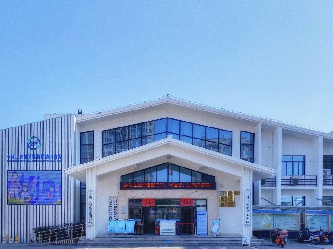 玉二医健共体集团清港分院荣获浙江省新冠疫情下创新免疫规划优秀集体案例