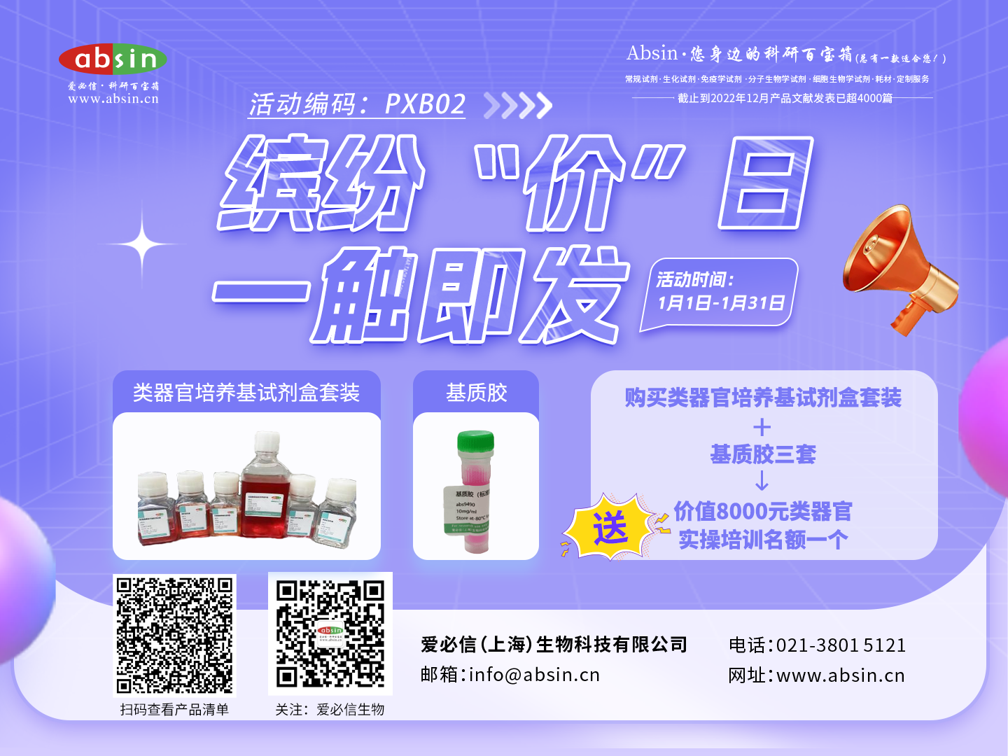 缤纷“价”日，一触即发