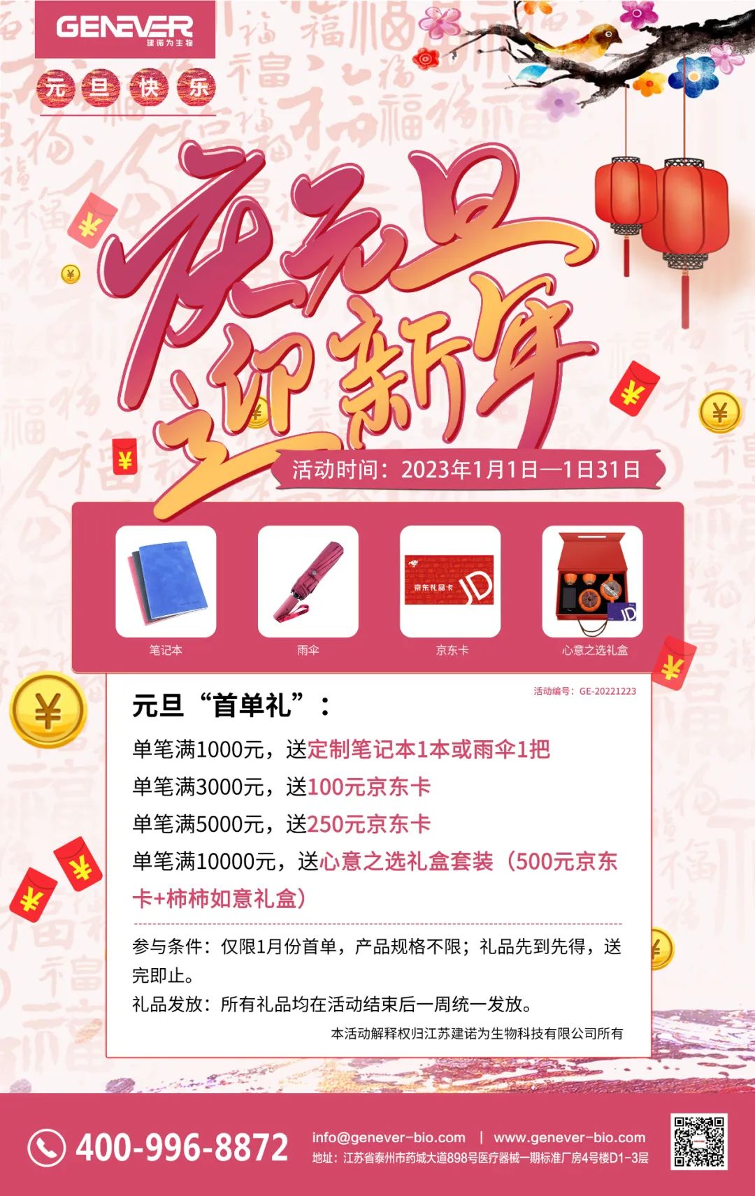 礼享元旦，全场促销迎新年！