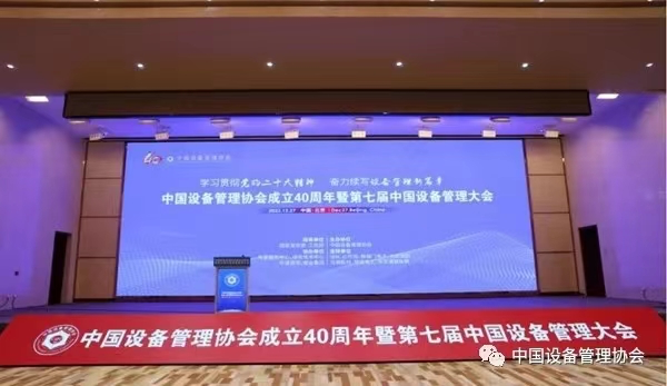 全国大奖！重庆松山医院荣获 2022 中国设备管理大会主题论文二等奖！