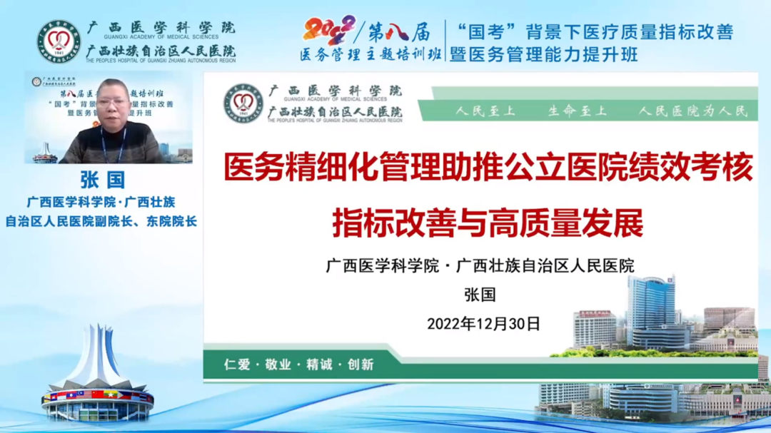 广西壮族自治区人民医院举办「国考」背景下医疗质量指标改善暨医务管理能力提升班