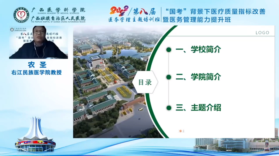 广西壮族自治区人民医院举办「国考」背景下医疗质量指标改善暨医务管理能力提升班