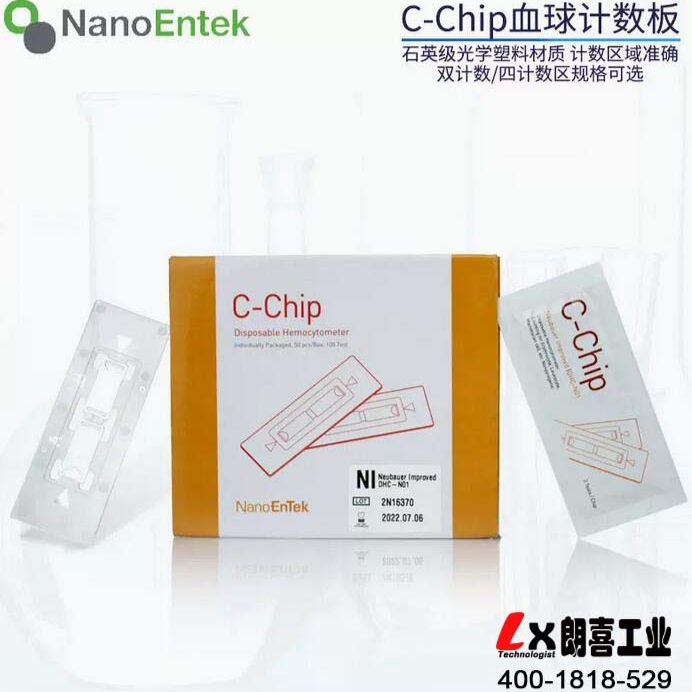 韩国C-Chip一次性细胞计数板