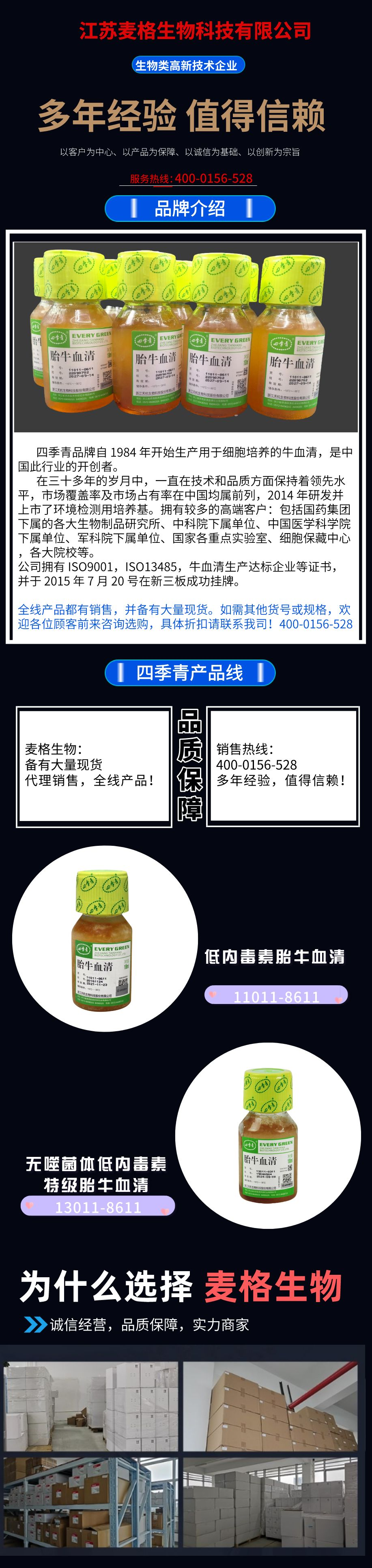 四季青 麦格优势供应！欢迎咨询！