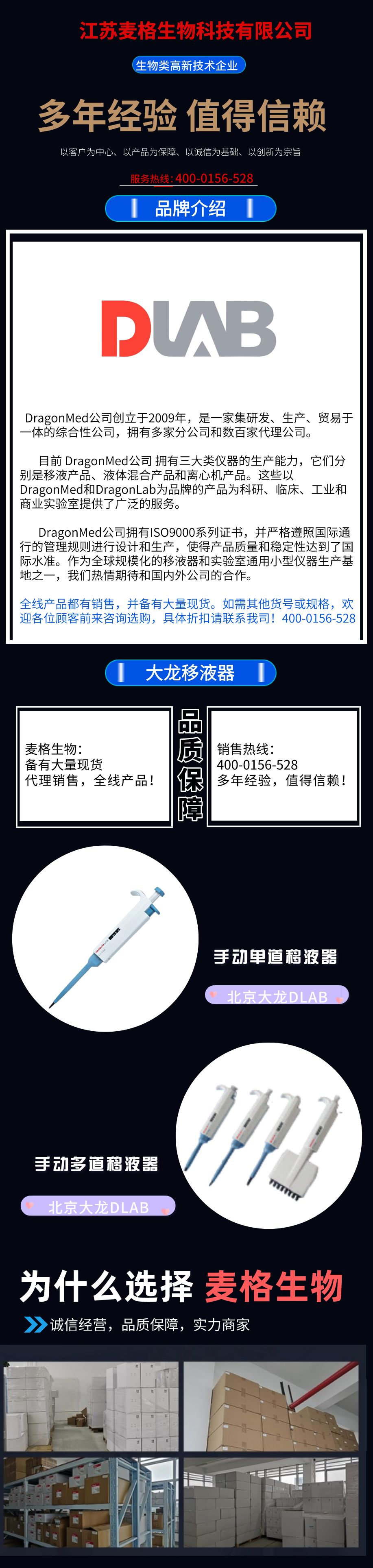 大龙移液器 麦格优势供应！欢迎咨询！