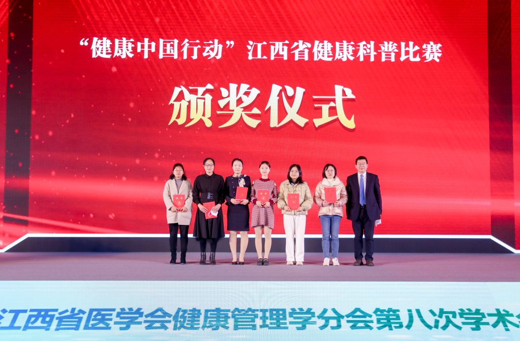 第二届江西省医学会健康管理学分会第八次学术会议暨首届赣鄱论健圆满举办