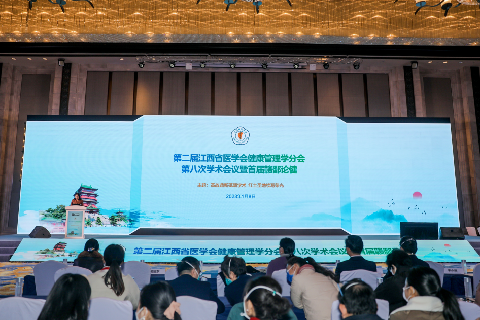 第二届江西省医学会健康管理学分会第八次学术会议暨首届赣鄱论健圆满举办