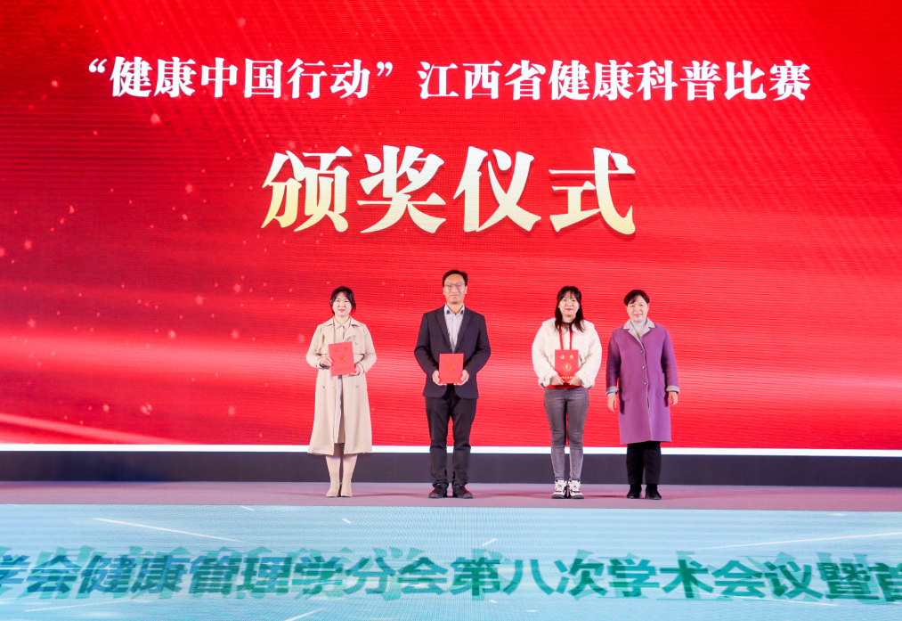 第二届江西省医学会健康管理学分会第八次学术会议暨首届赣鄱论健圆满举办