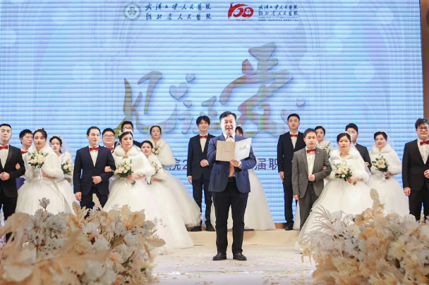 武汉大学人民医院第四届职工集体婚礼举行
