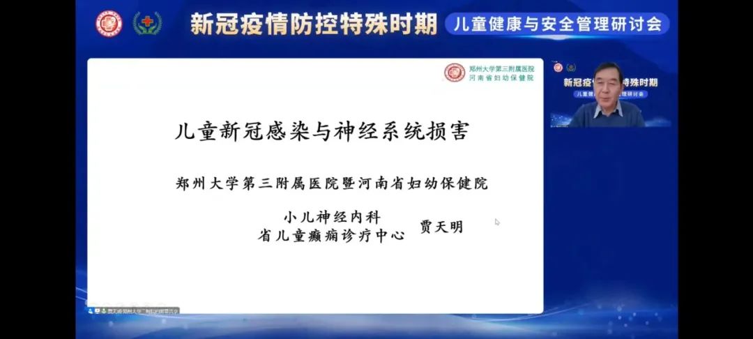 郑大三附院（河南省妇幼保健院）成功举办新冠疫情防控特殊时期儿童健康与安全管理研讨会