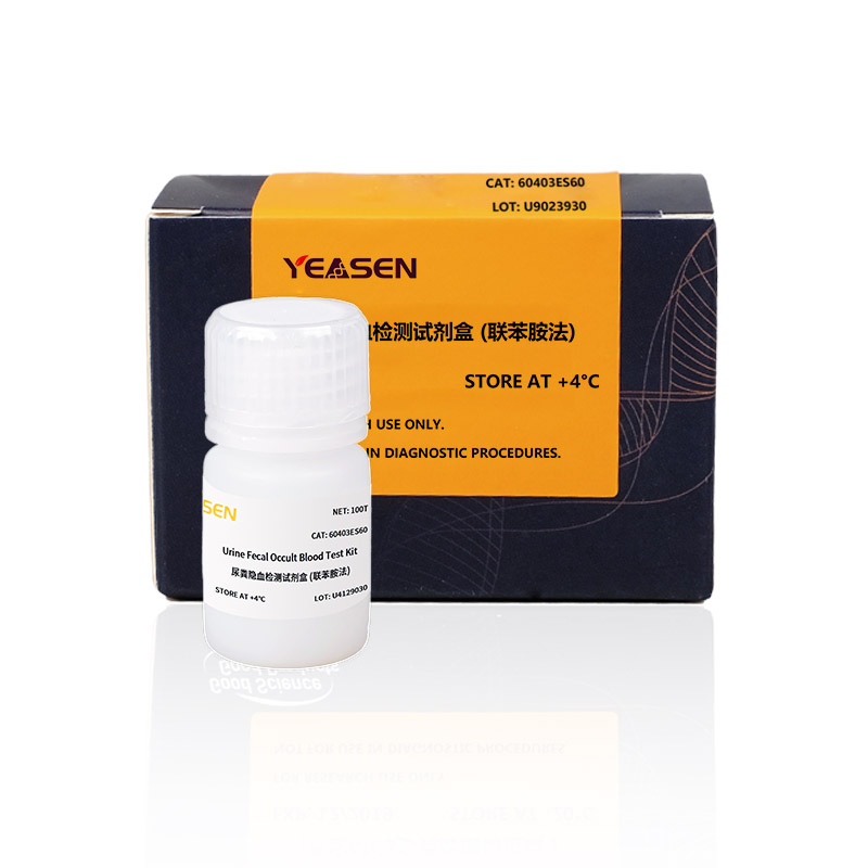 尿粪隐血检测试剂盒(Urine Fecal Occult B