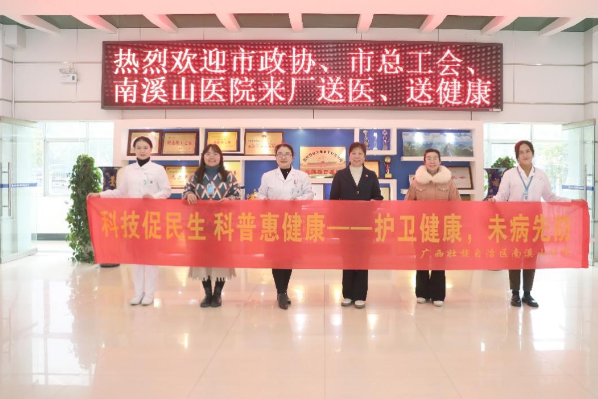 广西壮族自治区南溪山医院助力桂林长海发展有限责任公司发展  「阳康套餐」上门