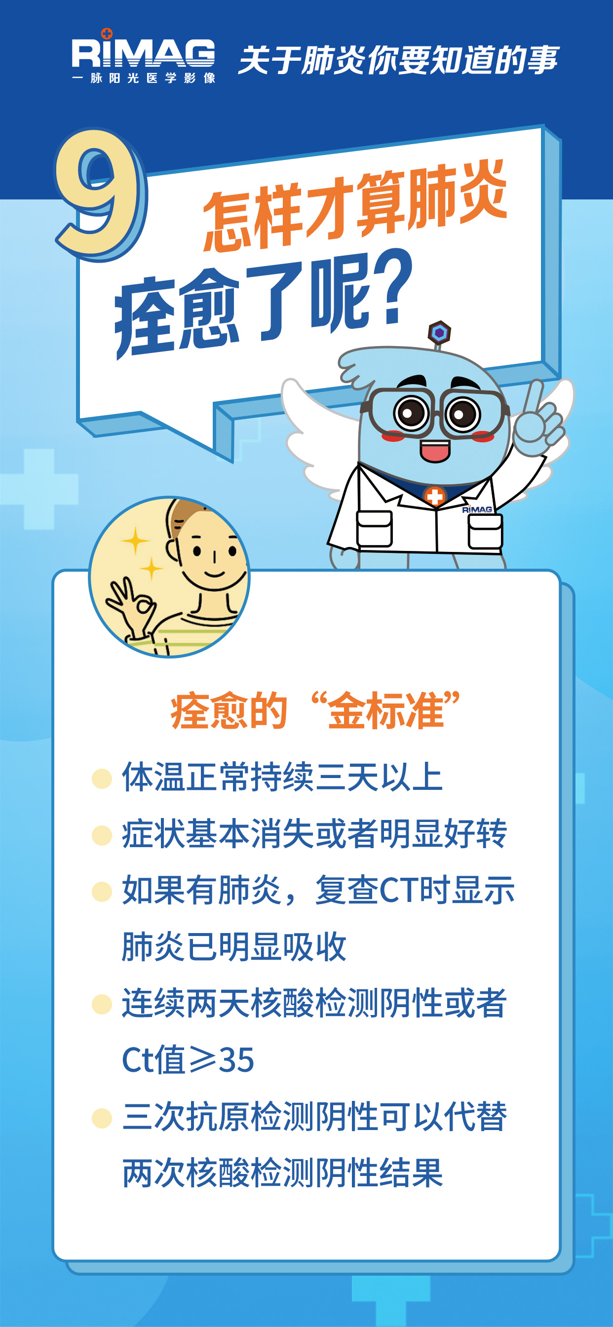 一脉阳光科普：关于肺炎要知道的 9 件事