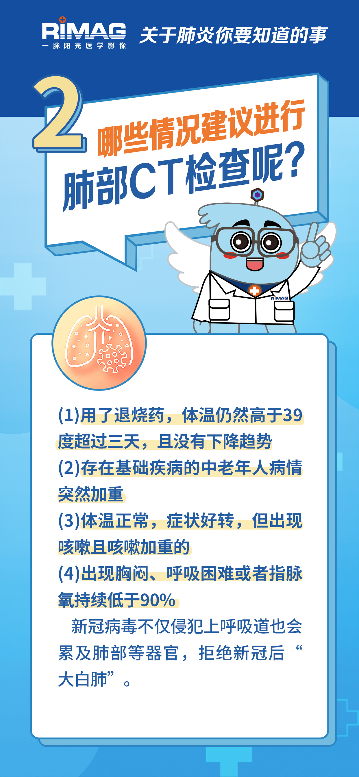 一脉阳光科普：关于肺炎要知道的 9 件事