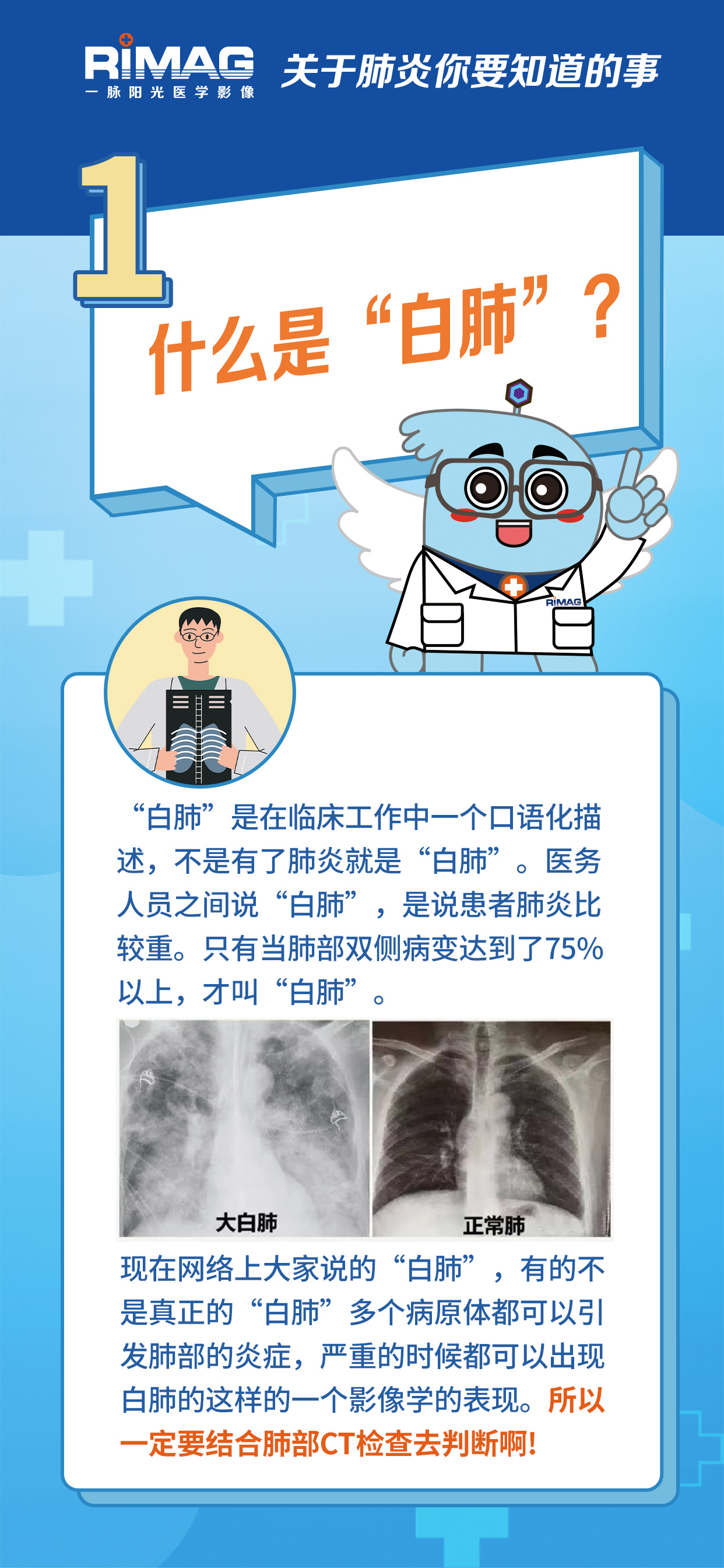 一脉阳光科普：关于肺炎要知道的 9 件事