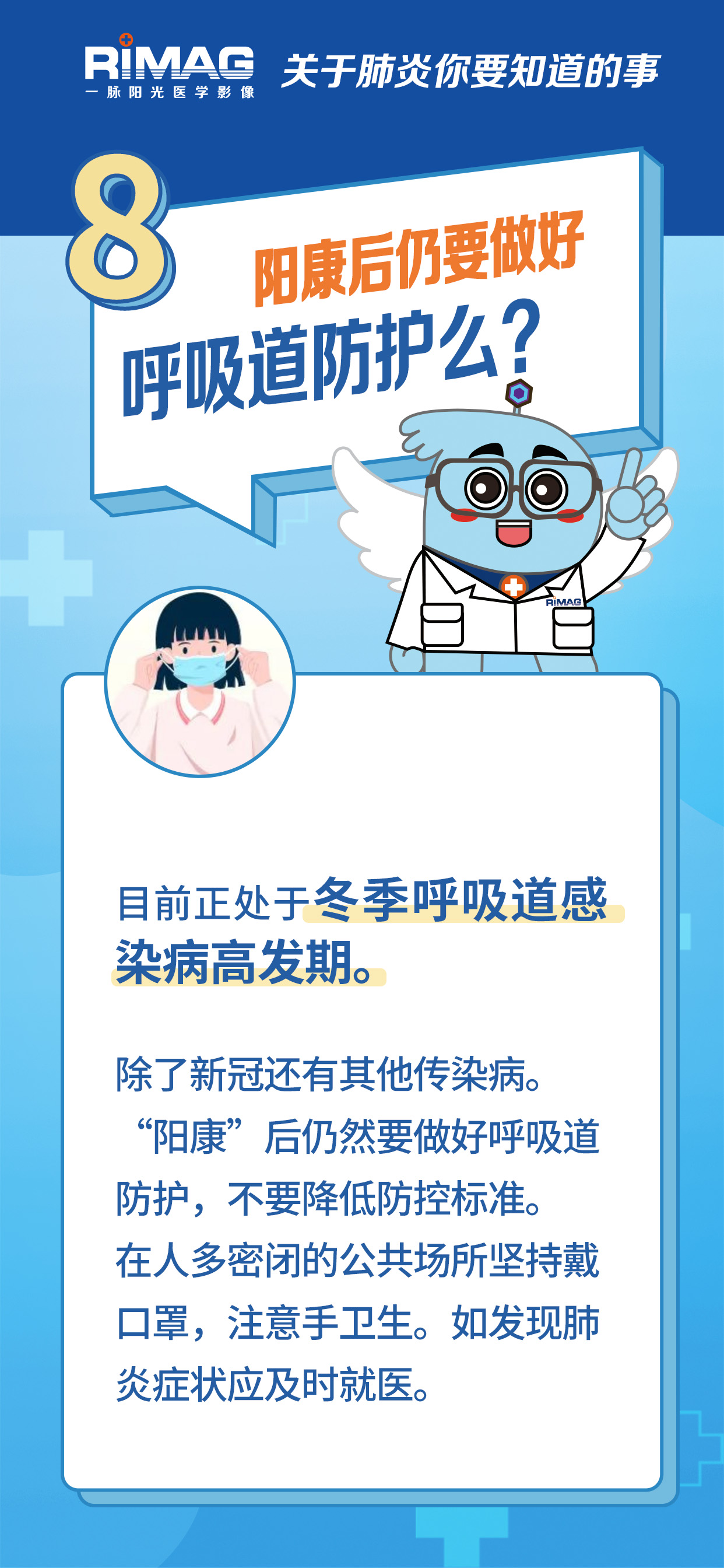 一脉阳光科普：关于肺炎要知道的 9 件事