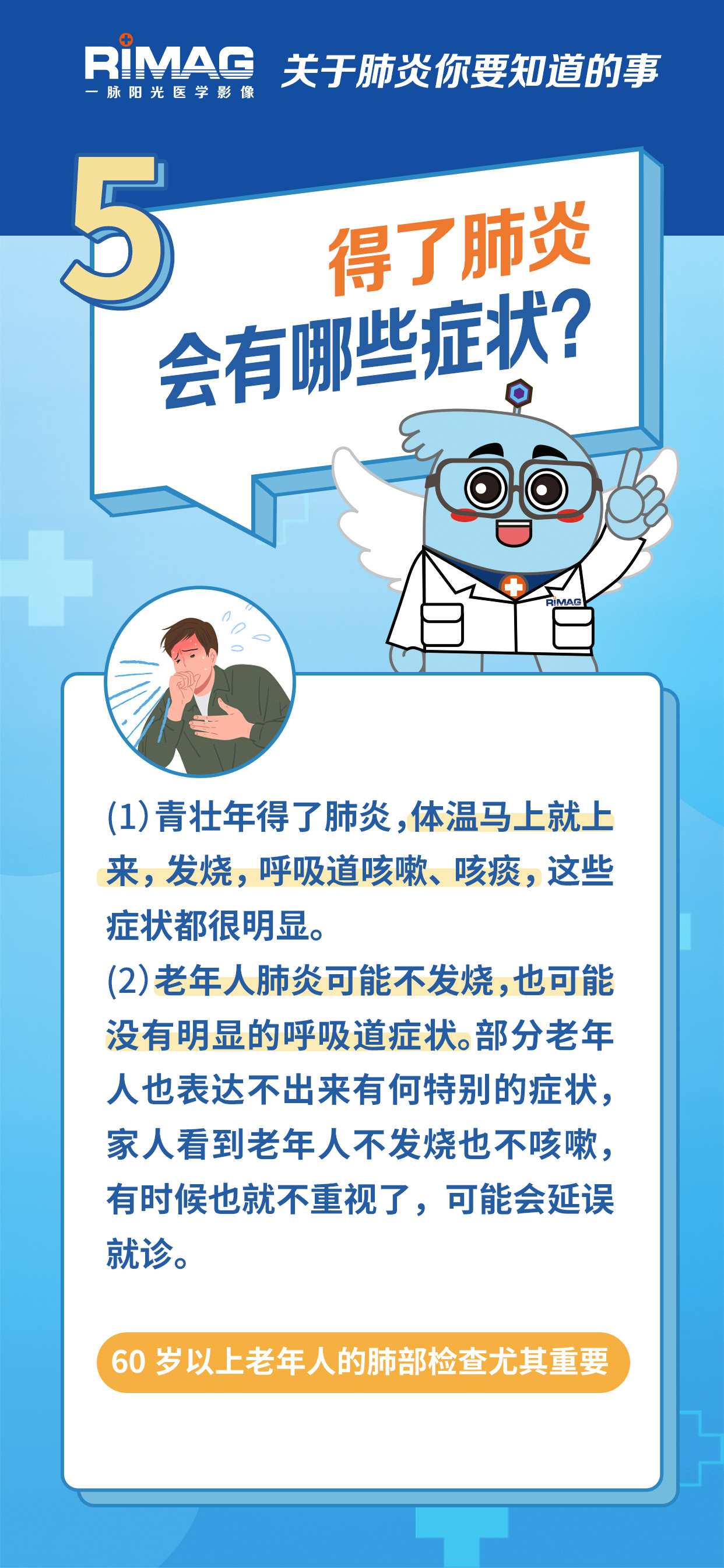 一脉阳光科普：关于肺炎要知道的 9 件事