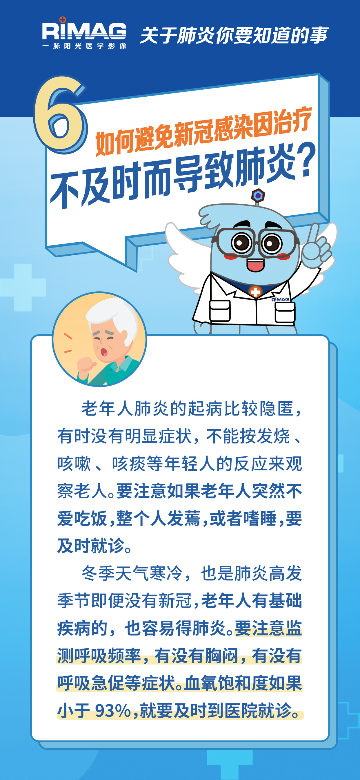 一脉阳光科普：关于肺炎要知道的 9 件事