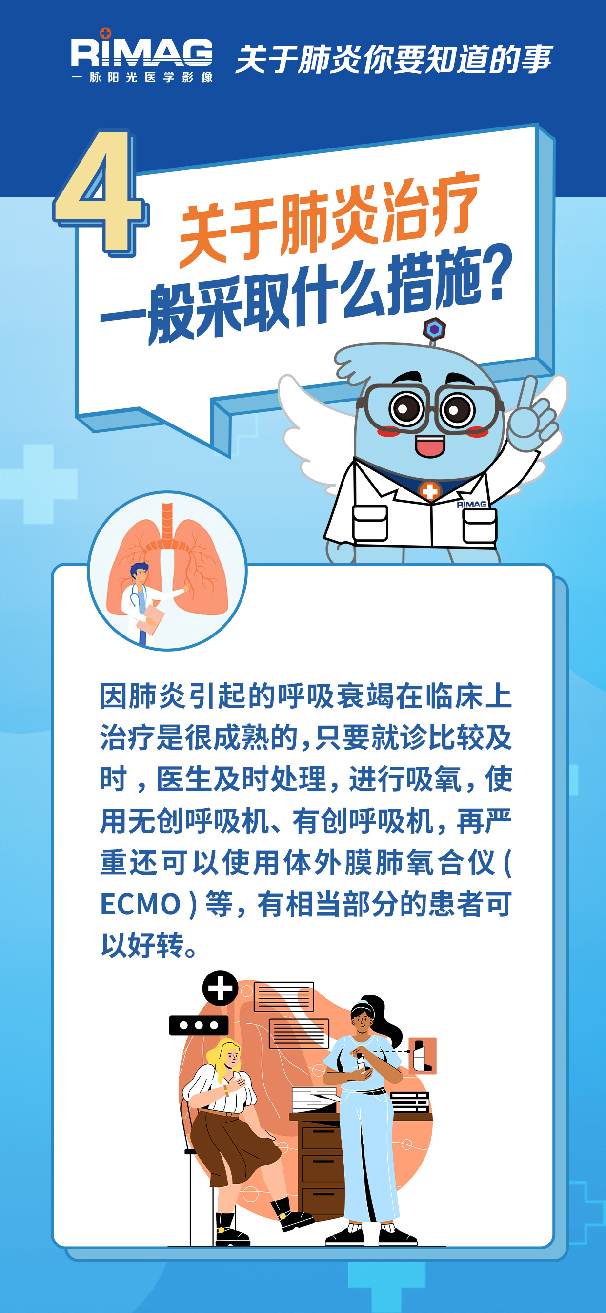 一脉阳光科普：关于肺炎要知道的 9 件事