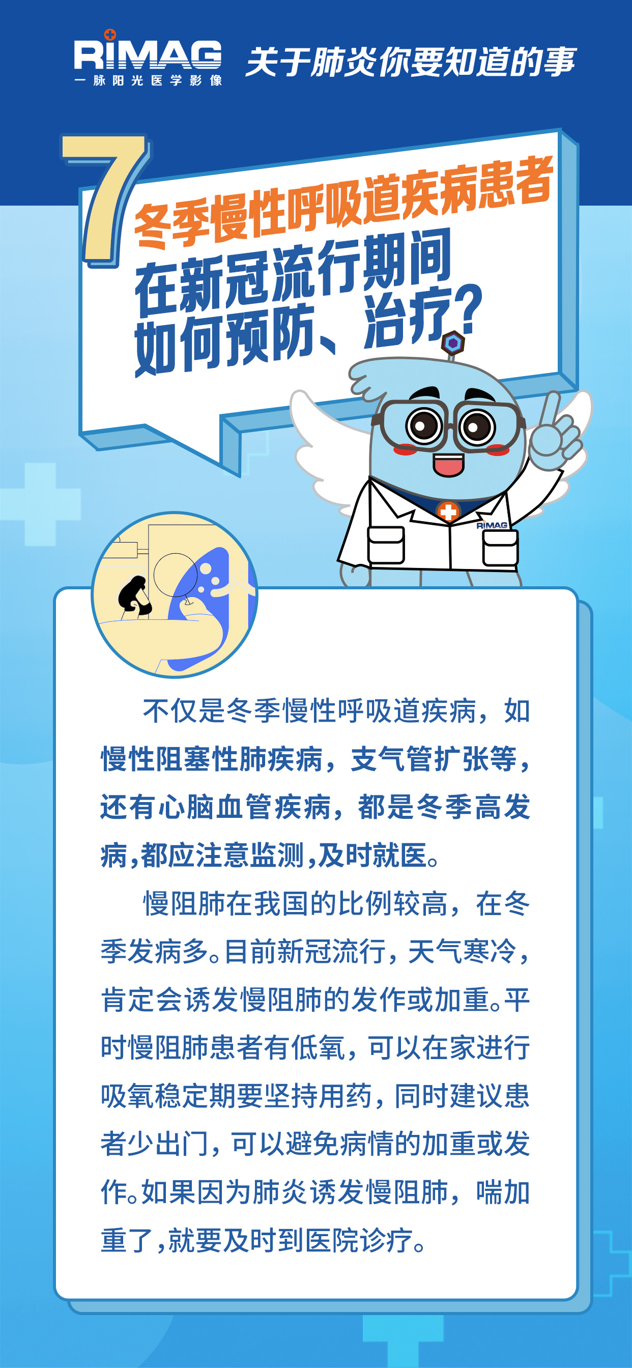 一脉阳光科普：关于肺炎要知道的 9 件事