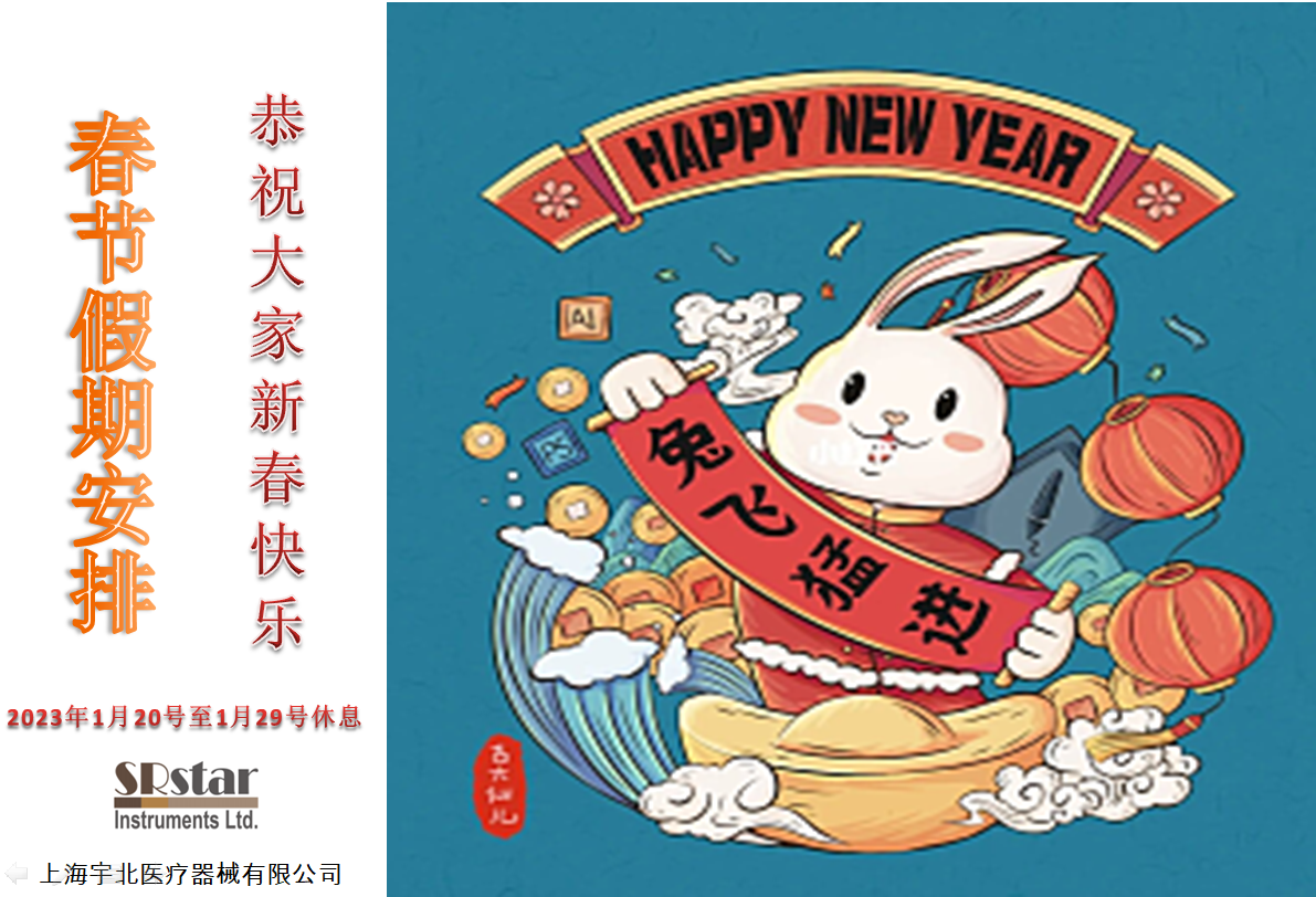 我司春节放假安排