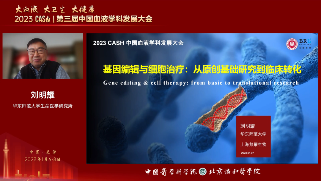 2023CASH｜研究与转化比翼齐飞，细胞和基因治疗共谱华章