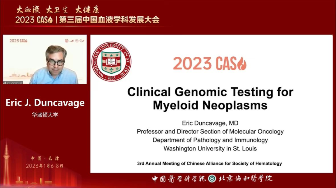 2023CASH | 以质量为生命，以创新为驱动——血液病精准诊断的发展之路