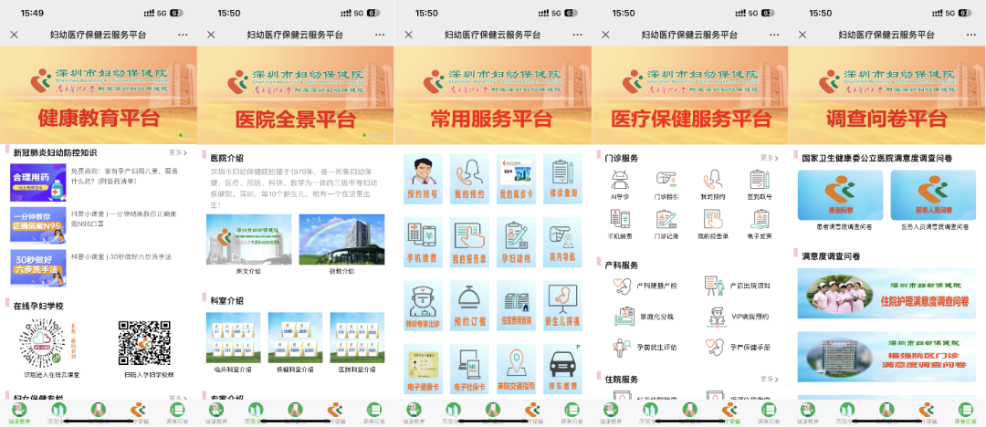 深圳市妇幼保健院获「2022 公立医院高质量发展优秀案例」