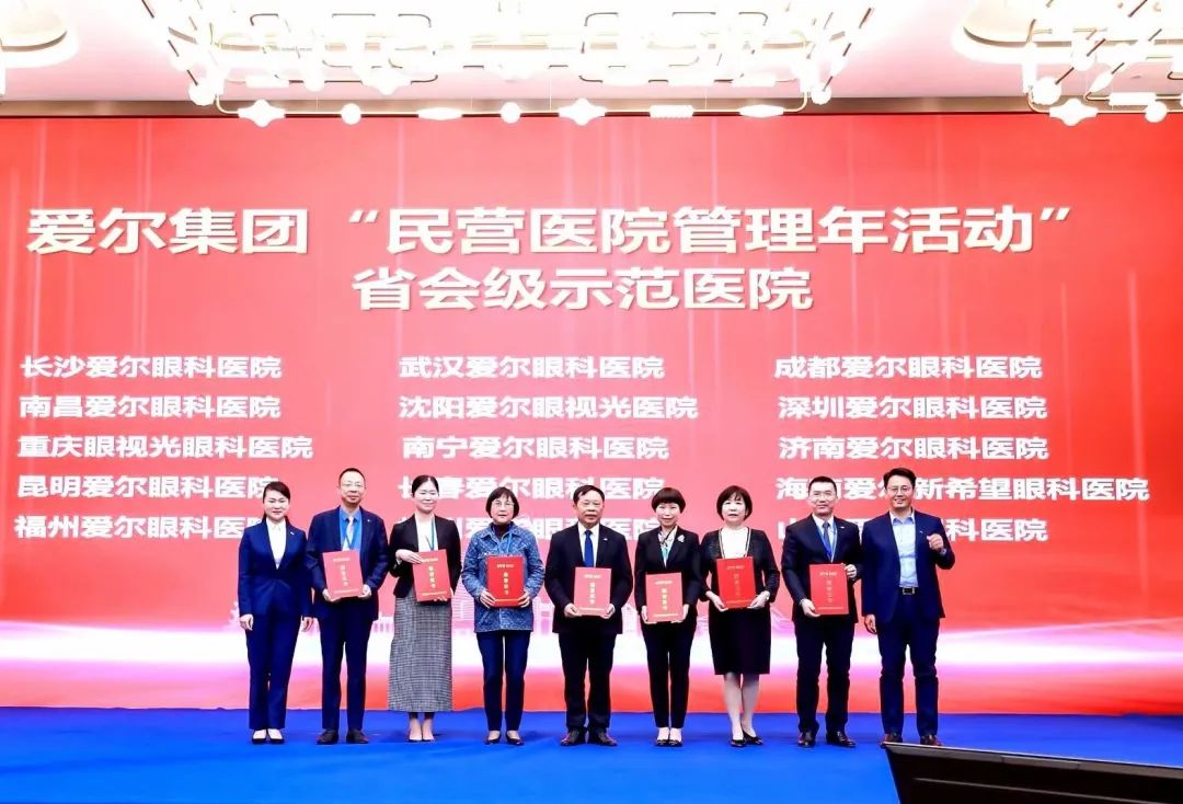 热烈祝贺福州爱尔眼科医院获评爱尔眼科医院集团「省会级示范医院」