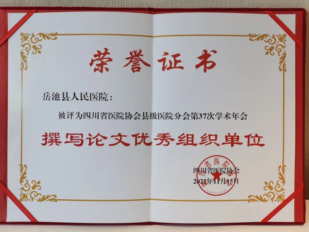 【喜报】抓实医院管理 推动高质量发展——岳池县人民医院管理再获佳绩！