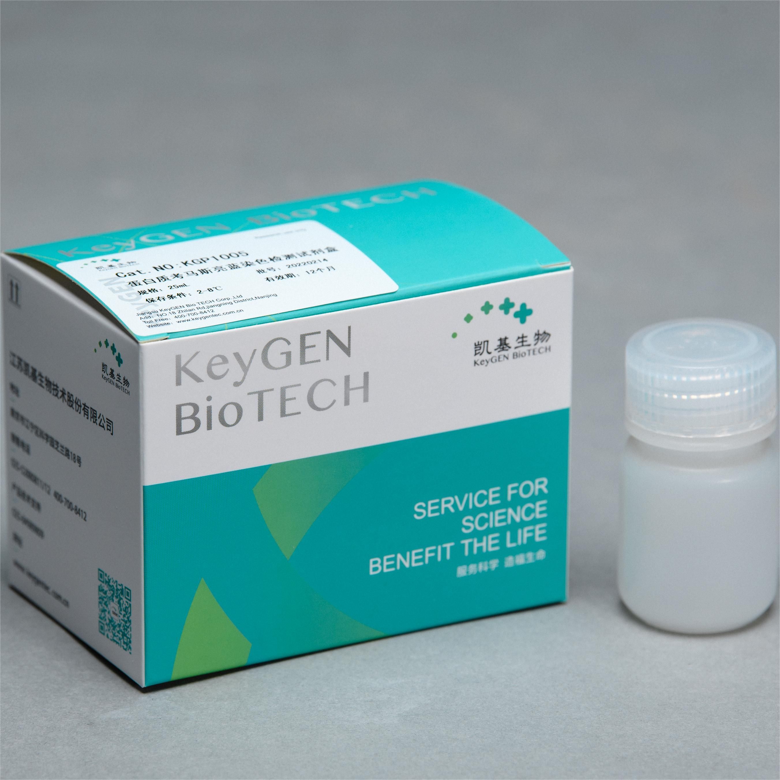 蛋白质考马斯亮蓝(G-250)染色检测试剂盒