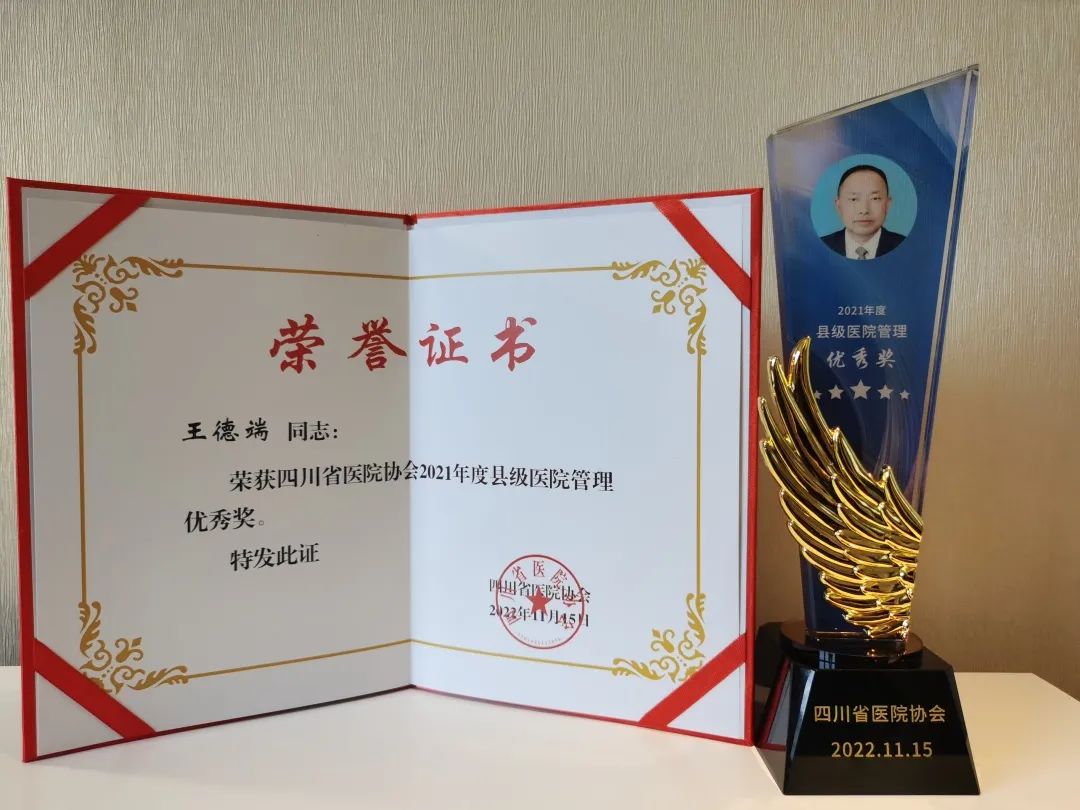 【喜报】抓实医院管理 推动高质量发展——岳池县人民医院管理再获佳绩！