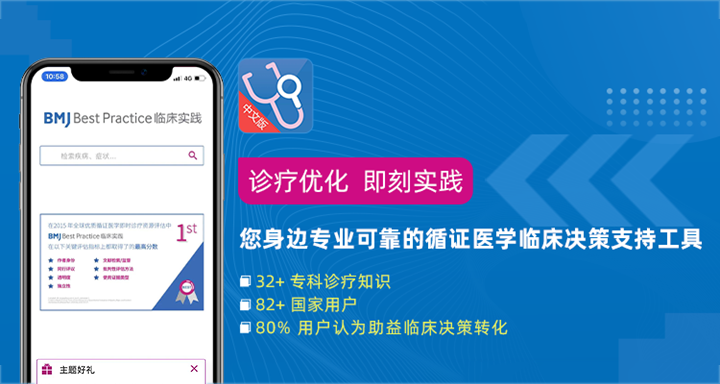 您身边专业可靠的循证医学临床决策支持工具