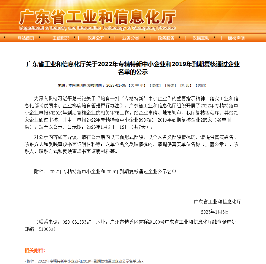 喜讯 | 热烈祝贺博鹭腾入选广东省2022年专精特新中小企业！
