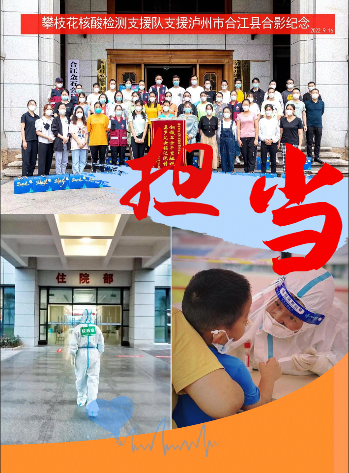 攀枝花市妇幼保健院 2022 年「十大」关键词