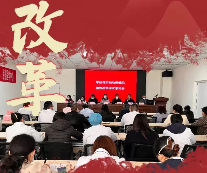 攀枝花市妇幼保健院 2022 年「十大」关键词