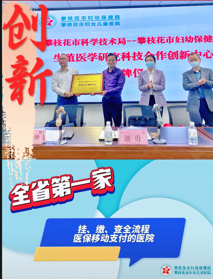 攀枝花市妇幼保健院 2022 年「十大」关键词
